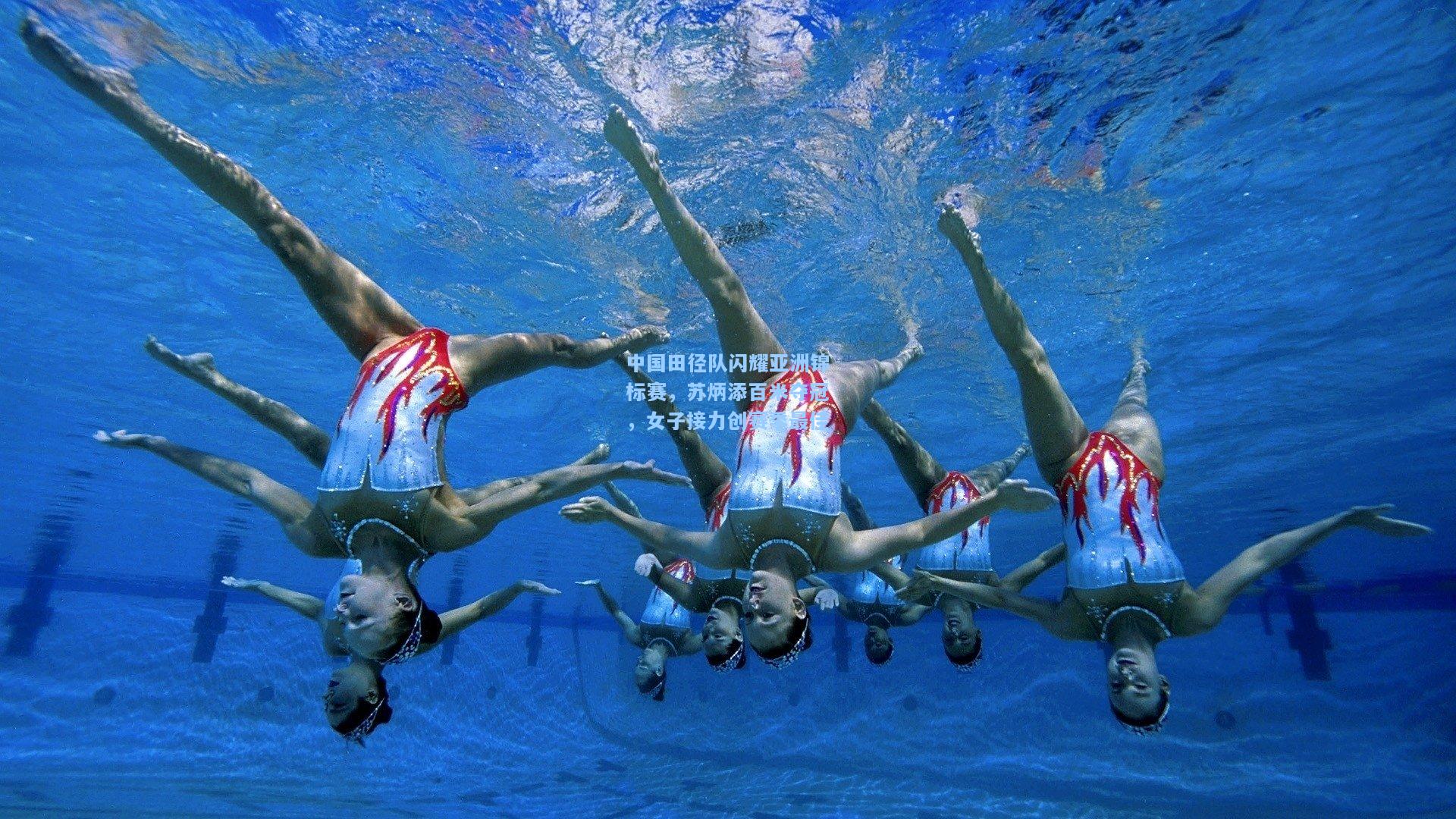 中国田径队闪耀亚洲锦标赛，苏炳添百米夺冠，女子接力创赛季最佳